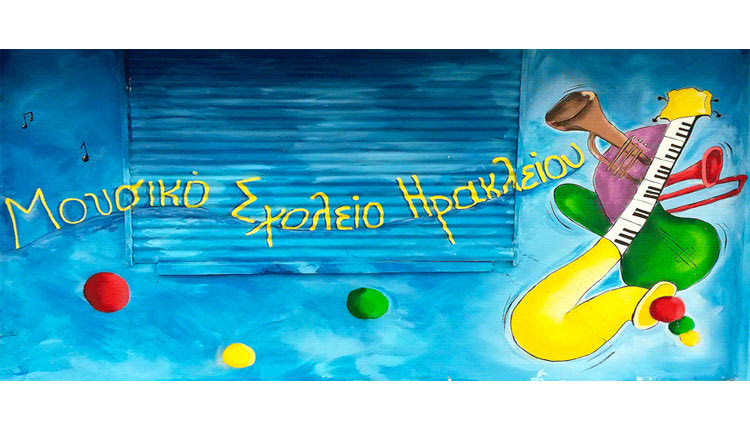 Μουσικο Σχολείο Ηρακλείου