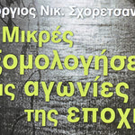Δείτε όλα τα άρθρα από το χρήστη Γιώργος Παναγιωτάκης