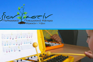 Δραστηριότητες στο Πολιτιστικό Κέντρο “Άξιον Εστί” Κοκκίνη Χάνι