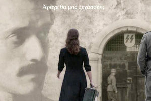 ΕΚΘΕΣΗ ΚΑΙ ΣΤΟ ΗΡΑΚΛΕΙΟ ΑΠΟ ΤΗΝ ΤΑΙΝΙΑ ΤΟΥ Π. ΒΟΥΛΓΑΡΗ