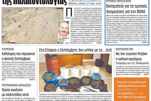 Πρωτοσέλιδο έντυπης ΠΑΤΡΙΣ 02/09/2017