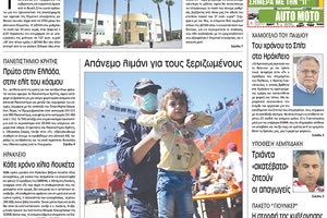 Πρωτοσέλιδο έντυπης ΠΑΤΡΙΣ 06/09/2017