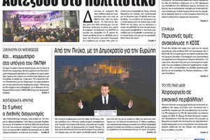 Πρωτοσέλιδο έντυπης ΠΑΤΡΙΣ 08/09/2017