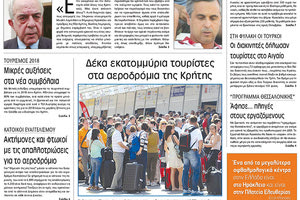 Πρωτοσέλιδο έντυπης ΠΑΤΡΙΣ 09/09/2017