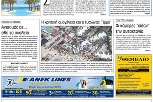 Πρωτοσέλιδο έντυπης ΠΑΤΡΙΣ 11/09/2017