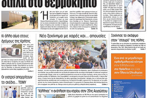 Πρωτοσέλιδο έντυπης ΠΑΤΡΙΣ 12/09/2017