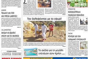 Πρωτοσέλιδο έντυπης ΠΑΤΡΙΣ 13/09/2017