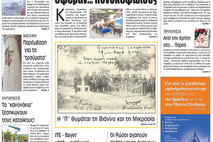 Πρωτοσέλιδο έντυπης ΠΑΤΡΙΣ 14/09/2017