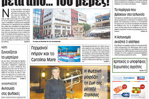 Πρωτοσέλιδο έντυπης ΠΑΤΡΙΣ 15/09/2017