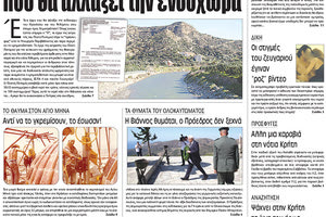 Πρωτοσέλιδο έντυπης ΠΑΤΡΙΣ 18/09/2017