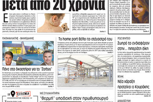 Πρωτοσέλιδο έντυπης ΠΑΤΡΙΣ 19/09/2017