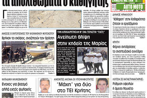 Πρωτοσέλιδο έντυπης ΠΑΤΡΙΣ 20/09/2017