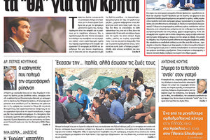 Πρωτοσέλιδο έντυπης ΠΑΤΡΙΣ 23/09/2017