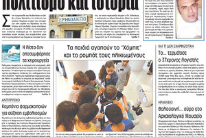 Πρωτοσέλιδο της έντυπης ΠΑΤΡΙΣ 25/09/2017