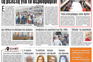 Πρωτοσέλιδο της έντυπης ΠΑΤΡΙΣ 25/09/2017