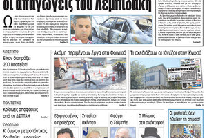 Πρωτοσέλιδο της έντυπης ΠΑΤΡΙΣ 28/09/2017