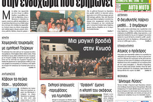 Πρωτοσέλιδο της έντυπης ΠΑΤΡΙΣ 29/09/2017