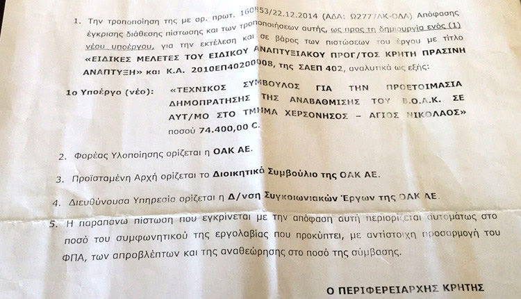 ΑΡΝΑΟΥΤΑΚΗΣ: «Αν είχε η Περιφέρεια την αρμοδιότητα του ΒΟΑΚ, τα πράγματα θα είχαν προχωρήσει γρηγορότερα».