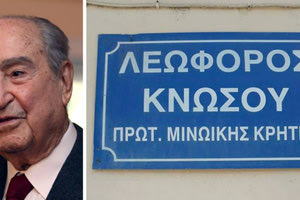 Mητσοτακης - Κνωσου