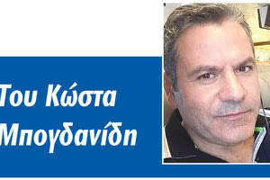 Του Κώστα Μπογδανίδη