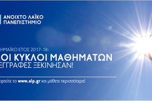 Ανοιχτό Λαϊκό Πανεπιστήμιο