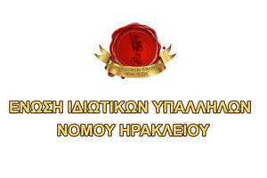 Ένωση Ιδιωτικών Υπαλλήλων Ηρακλείου