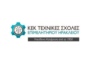 ΚΕΚ ΤΕΧΝΙΚΕΣ ΣΧΟΛΕΣ ΕΠΙΜΕΛΗΤΗΡΙΟΥ ΗΡΑΚΛΕΙΟΥ