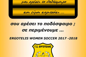 ΕΡΓΟΤΕΛΗΣ: Νέο τμήμα για μικρά κορίτσια