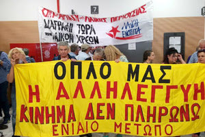 Η επανέναρξη των πλειστηριασμών επανέφερε τις κινητοποιήσεις στα Ειρηνοδικεία