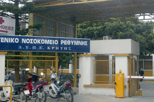 ΝΟΣΟΚΟΜΕΙΟ ΡΕΘΥΜΝΟΥ