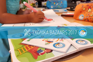 Παζάρι με σχολικά είδη από το Χαμόγελο του Παιδιού
