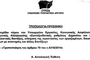 ΔΕΥΑΗ - τροπολογία