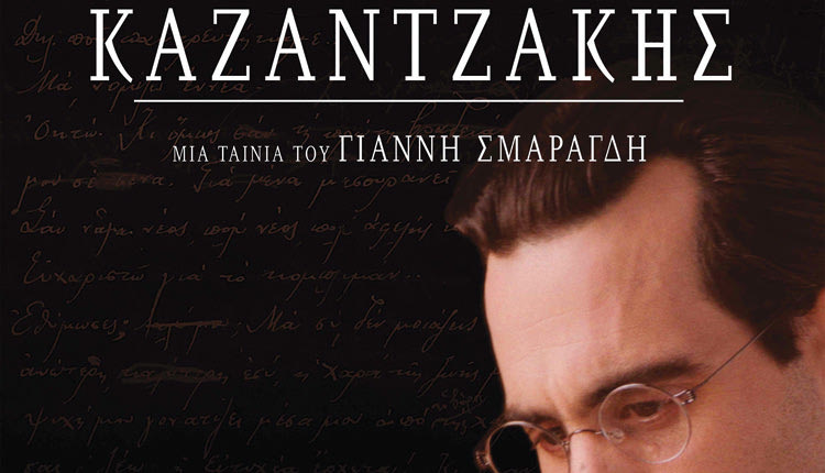 Καζαντζάκης η τιανία