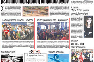 Πρωτοσέλιδο της έντυπης ΠΑΤΡΙΣ 02/10/2017