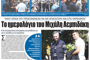 Πρωτοσέλιδο της έντυπης ΠΑΤΡΙΣ 04/10/2017