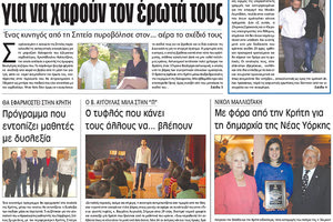 Πρωτοσέλιδο της έντυπης ΠΑΤΡΙΣ 09/10/2017