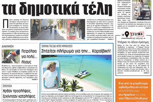 Πρωτοσέλιδο της έντυπης ΠΑΤΡΙΣ 10/10/2017