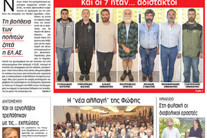 Πρωτοσέλιδο της έντυπης ΠΑΤΡΙΣ 12/10/2017