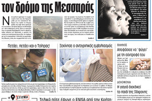 Πρωτοσέλιδο της έντυπης ΠΑΤΡΙΣ 13/10/2017