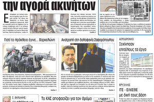 Πρωτοσέλιδο της έντυπης ΠΑΤΡΙΣ 14/10/2017