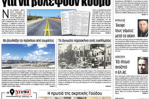 Πρωτοσέλιδο της έντυπης ΠΑΤΡΙΣ 16/10/2017