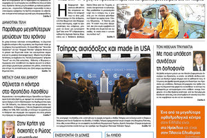 Πρωτοσέλιδο της έντυπης ΠΑΤΡΙΣ 17/10/2017