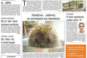 Πρωτοσέλιδο της έντυπης ΠΑΤΡΙΣ 19/10/2017