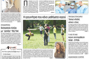 Πρωτοσέλιδο της έντυπης ΠΑΤΡΙΣ 20/10/2017