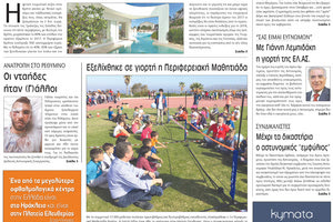 Πρωτοσέλιδο της έντυπης ΠΑΤΡΙΣ 21/10/2017