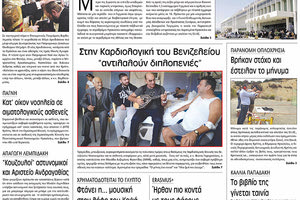 Πρωτοσέλιδο της έντυπης ΠΑΤΡΙΣ 23/10/2017