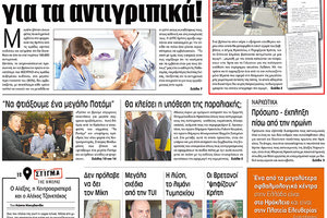 Πρωτοσέλιδο της έντυπης ΠΑΤΡΙΣ 24/10/2017