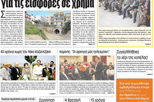 Πρωτοσέλιδο της έντυπης ΠΑΤΡΙΣ 26/10/2017