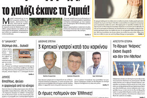 Πρωτοσέλιδο της έντυπης ΠΑΤΡΙΣ 27/10/2017