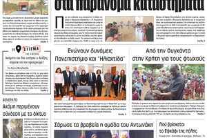 Πρωτοσέλιδο της έντυπης ΠΑΤΡΙΣ 30/10/2017